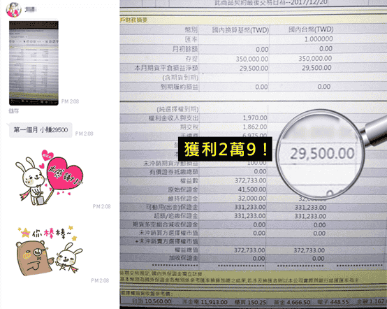 WINSMART聰明贏期貨軟體-獲利對帳單