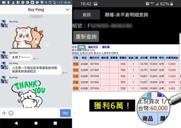 WINSMART聰明贏期貨軟體-獲利對帳單
