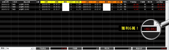 WINSMART聰明贏期貨軟體-獲利對帳單