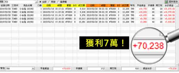 WINSMART聰明贏期貨軟體-獲利對帳單