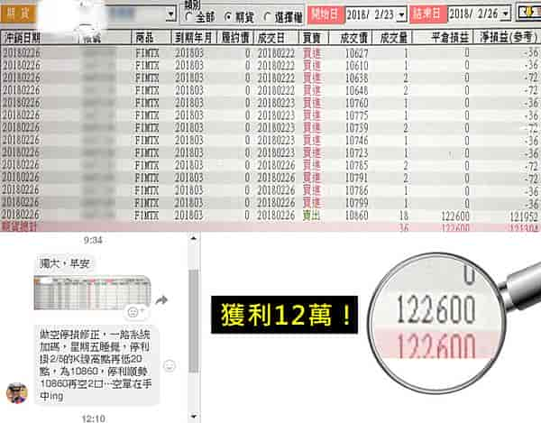 WINSMART聰明贏期貨軟體-獲利對帳單