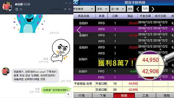 WINSMART聰明贏期貨軟體-獲利對帳單