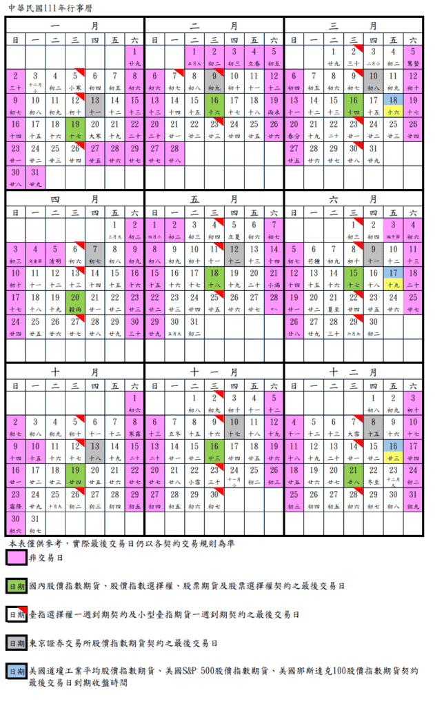 2022行事曆2