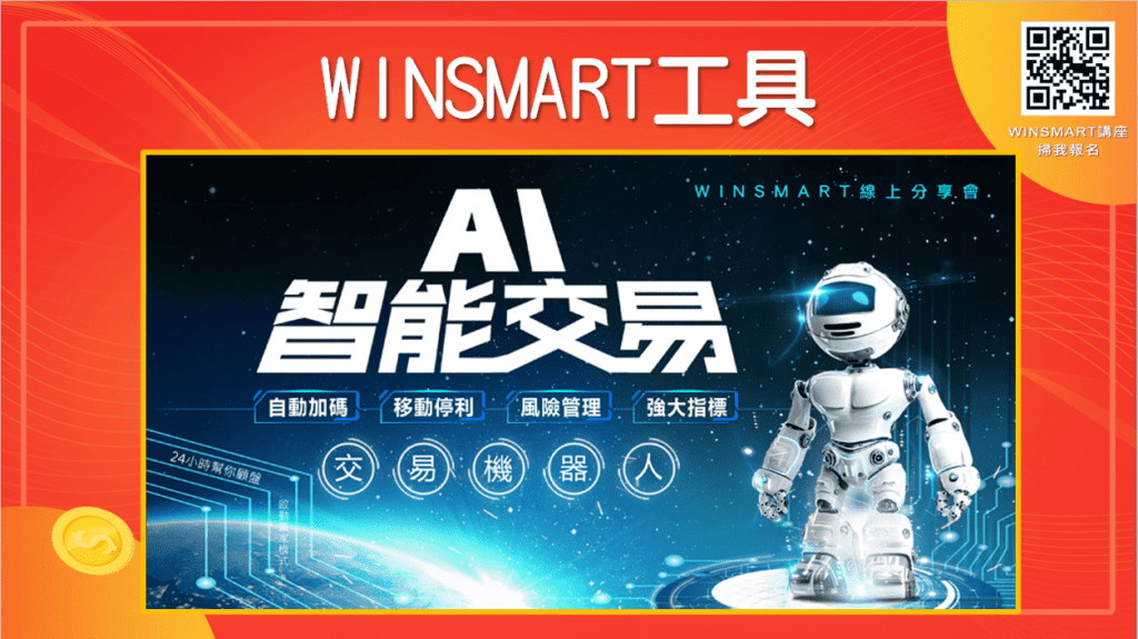 股票入門_WINSMART