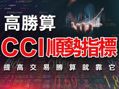 CCI指標