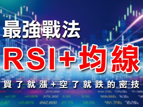 RSI指標參數