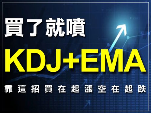 KDJ+EMA