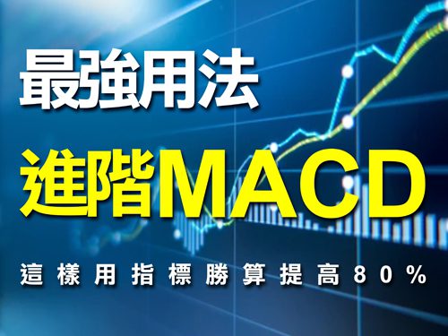 MACD參數